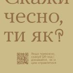 Всеукраїнська програма ментального здоров’я