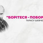 Шевченківська онлайн-вікторина «Відкриваймо для себе Шевченка», присвячена  210 річниці від дня народження поета