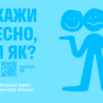 Всеукраїнська програма ментального здоров’я «Ти Як?»