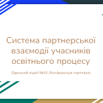 Відбувся вебінар для заступників директорів