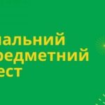 Особливості підготовки учнів 10 та 11 класів до складання НМТ з історії України