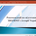 Актуальні питання викладання суспільствознавчих дисциплін