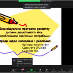 Індивідуальна програма розвитку дитини дошкільного віку з особливими освітніми потребами: поради щодо складання і реалізації