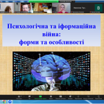 Пройшов вебінар для вчителів предмета «Захист України»