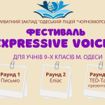 Фестиваль іноземних мов «Expressive voices»