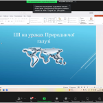 Використання Штучного інтелекту на уроках  НУШ (6–8 класи)