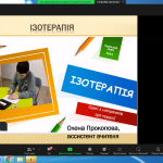 Практичні аспекти роботи асистента вчителя з дітьми ООП: арт-терапія