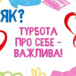 Всеукраїнська програма ментального здоров’я  «Ти Як?»