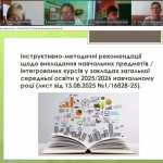 Синергія успіху: сучасні орієнтири та «червоні лінії» нового 2025/2026 навчального року
