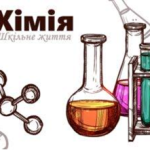 Інструктивно-методична нарада для вчителів хімії