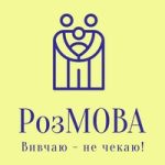 <strong>Практико-орієнтовний проєкт «Мовний спецкурс «РозМОВА» для педагогів закладів дошкільної освіти в дії!</strong>