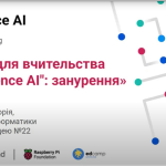 Онлайн-тренінг «Experience AI»: занурення»