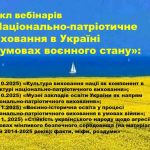 ОСВІТА СТАЛА ІНСТРУМЕНТОМ НАЦІОНАЛЬНОЇ КОНСОЛІДАЦІЇ!