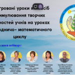 Інтегровані уроки як засіб розвитку творчих здібностей учнів природничо-математичної галузі