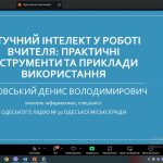 Відбувся вебінар для працівників закладів освіти міста