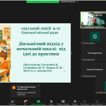 Діяльнісний підхід у початковій школі: від ідеї до практики