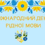 Мова – це глибина тисячоліть, духовний скарб нації