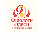 Програма розвитку та функціонування української мови – в дії! Освітній проєкт «Філологи Одеси в сучасній освіті»