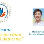 Проєкт «Поезія єднає та окрилює». Онлайн-альманах «Поетичні струни єдності» (№ 3, лютий 2026) «У ритмах надії»