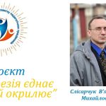 Проєкт «Поезія єднає та окрилює». Онлайн-альманах «Поетичні струни єдності» ( № 2 , січень 2026) «Моя Одеса – місто чарівне…»
