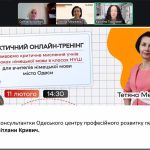 Методичний воркшоп «Розвиваємо критичне мислення на уроках німецької мови: методи, техніки, перспективи»