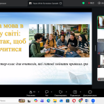 Програма розвитку та функціонування української мови – в дії! Освітній проєкт «Філологи Одеси в сучасній освіті».