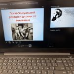Психосексуальний розвиток дитини: підсумки засідання Школи молодого спеціаліста