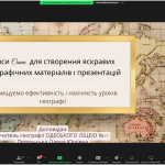 Було проведено вебінар для вчителів географії