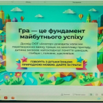 Було проведено вебінар для педагогічних працівників закладів загальної середньої та позашкільної освіти