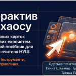 Було проведено вебінар для вчителів початкових класів