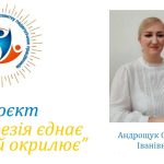 Проєкт «Поезія єднає та окрилює». Онлайн-альманах «Поетичні струни єдності» (№ 9, квітень 2026) «Стежками поетичної весни»