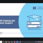 Вебінар для вчителів математичної освітньої галузі за темою «Евристичний підхід до розв’язування задач»