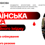 Українська мова як складник професійного іміджу  вчителя