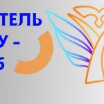 Щирі вітання переможцю відбіркового етапу другого туру всеукраїнського конкурсу «Учитель року – 2026»
