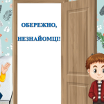 <strong>Безпека та обізнаність: в Одесі обговорили алгоритми захисту дітей у спілкуванні з незнайомцями</strong>