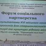 Форум соціального партнерства