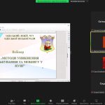 Проведено вебінар  «Методи уникнення цькування та мобінгу у НУШ»