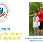 Проєкт «Поезія єднає та окрилює». Онлайн-альманах  «Поетичні струни єдності» ( № 14, червень 2026) «Поетичне мереживо поколінь»