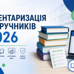 Вебінар «Інвентаризація підручників у 2026 році»: актуальні питання підготовки до нового навчального року