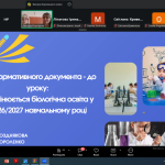 Сучасні орієнтири біологічної освіти: в Одесі відбувся вебінар для вчителів біології