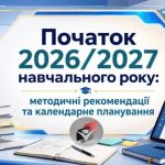 Педагогічна зустріч для вчителів англійської мови