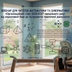 Організаційний старт 2026/2027 навчального року: напрями, оцінювання та подолання освітніх втрат