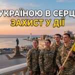 Панельна дискусія  «З Україною в серці – захист у дії»