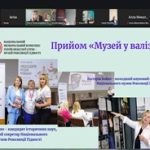 Методичний вебінар для вчителів історії та класних керівників на тему: «Історія, яка не мовчить: прийоми й методи осмислення Революції Гідності на уроці»
