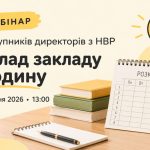 Вебінар для  заступників директорів з НВР «Розклад закладу за годину»