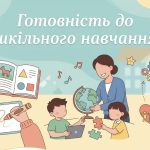 Готовність до шкільного навчання: відбулося засідання Школи молодого спеціаліста психологічної служби