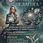 Шляхи формування рефлексійної культури педагогів. Рефлексійне запитання як ключовий запобіжник життєвої рівноваги та професійного самовдосконалення