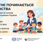 Тренінг «Майбутнє починається з дитинства: Догляд за дітьми, як основа відновлення економіки України»: